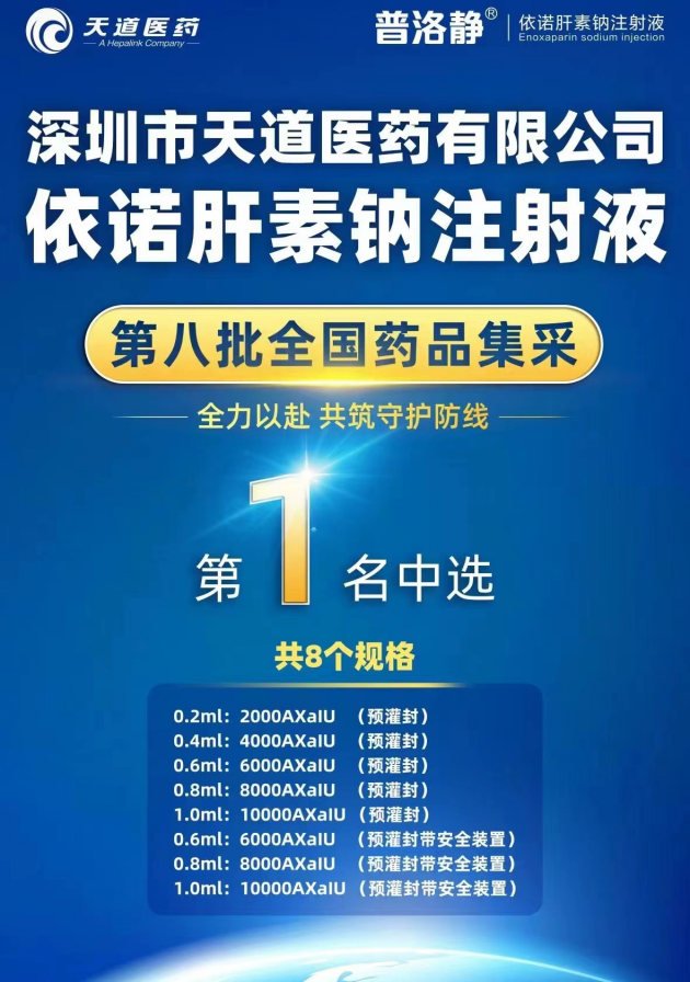 依诺肝素首次纳入国家集采(图2) 依诺肝素首次纳入国家集采(图2)