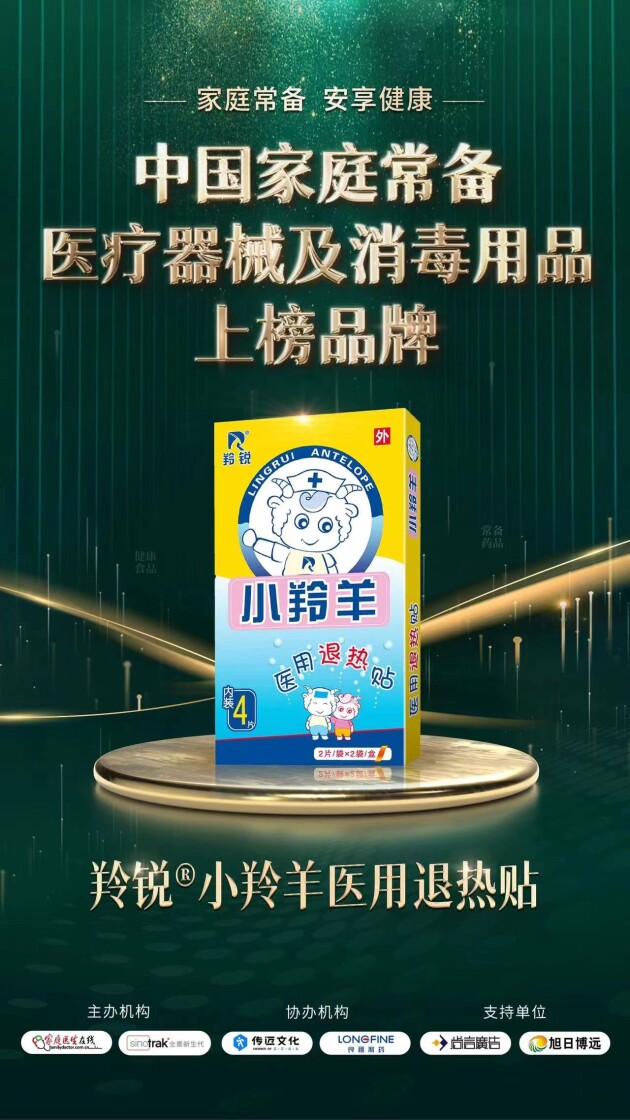 壮骨麝香止痛膏入选2022-2023年度“中国家庭常备药”上榜品牌(图3)