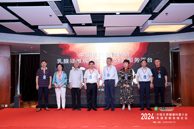 担当科学生育使命 强盛民族人口发展 2024中国生育健康科普大会・乳腺疾病高端论坛在北京成功举办(图10) 担当科学生育使命 强盛民族人口发展 2024中国生育健康科普大会・乳腺疾病高端论坛在北京成功举办(图10)