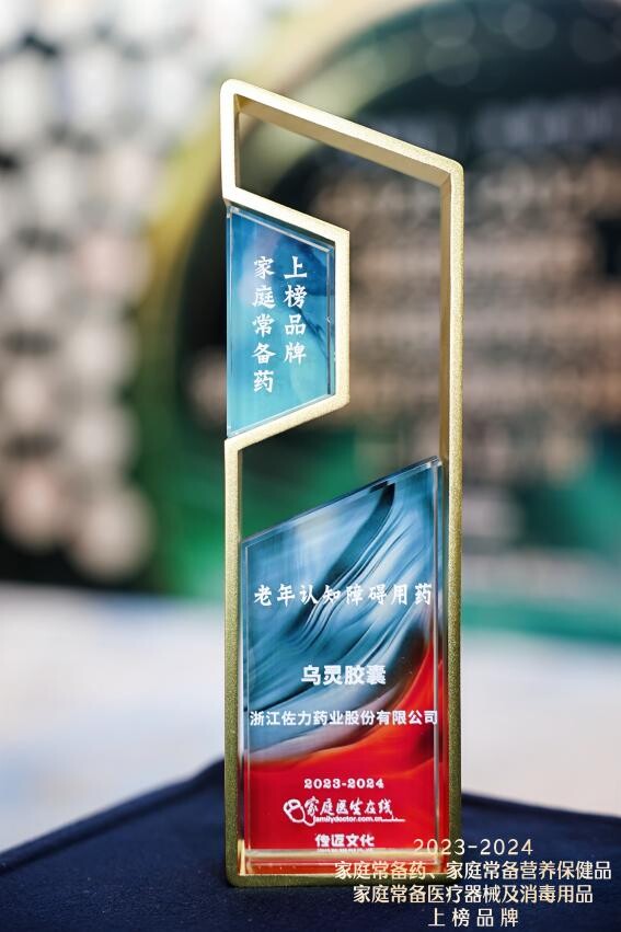 乌灵胶囊荣耀登榜2023-2024年度“家庭常备老年认知障碍用药”榜单(图2) 乌灵胶囊荣耀登榜2023-2024年度“家庭常备老年认知障碍用药”榜单(图2)