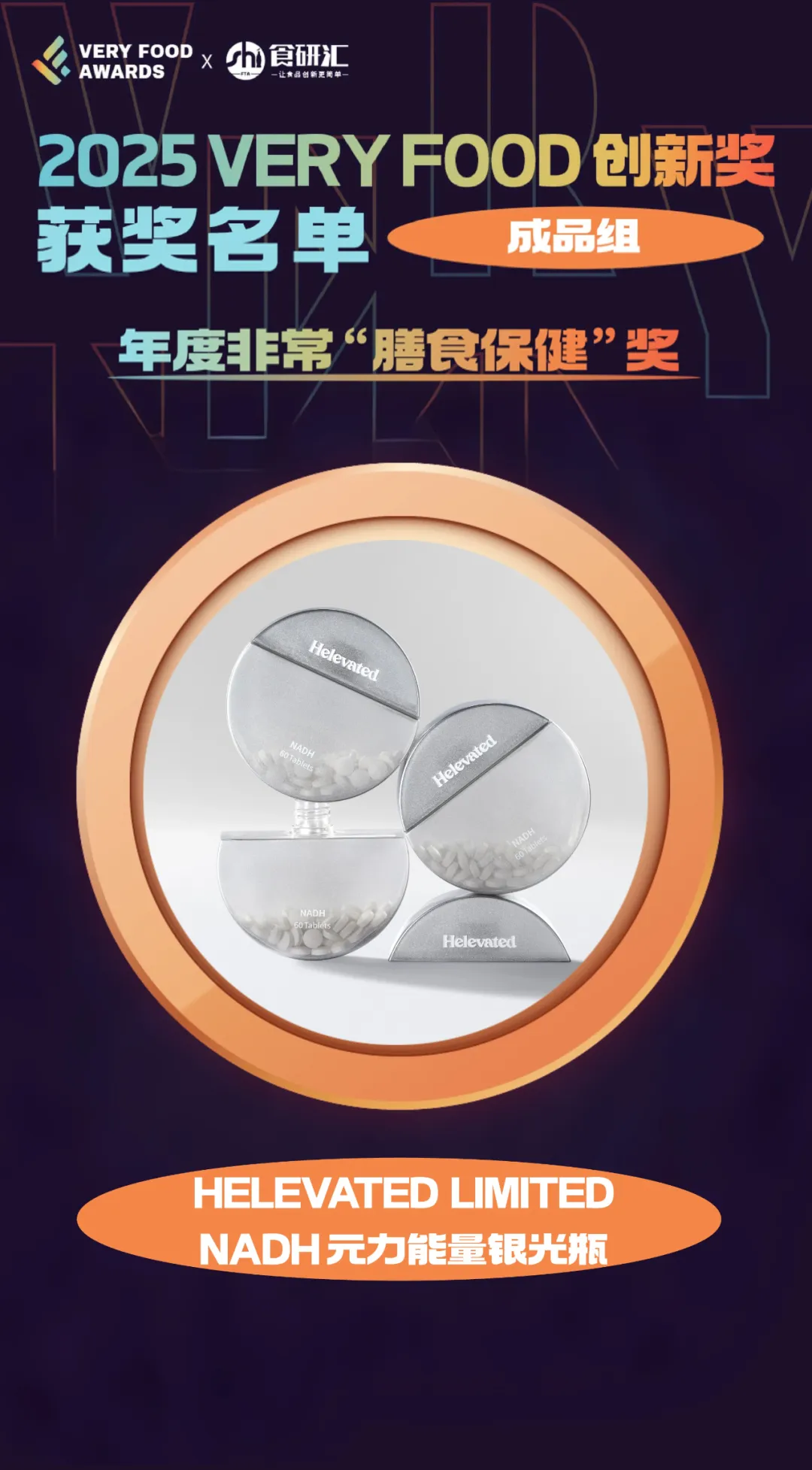重磅捷报！Helevated 简悦长青，科学抗衰实力获权威认证(图1)