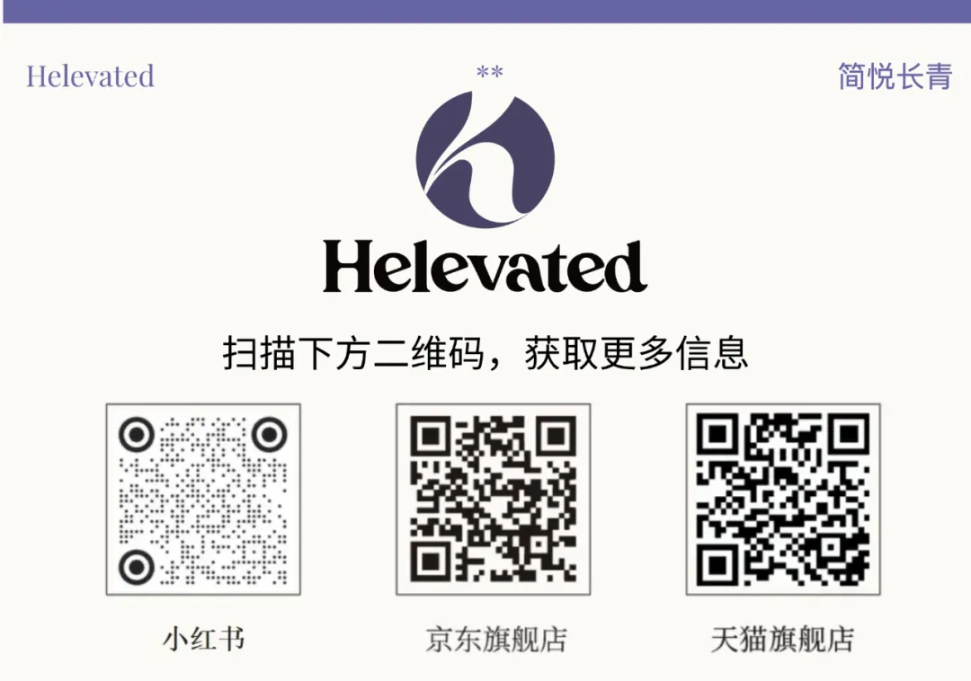 重磅捷报！Helevated 简悦长青，科学抗衰实力获权威认证(图6)