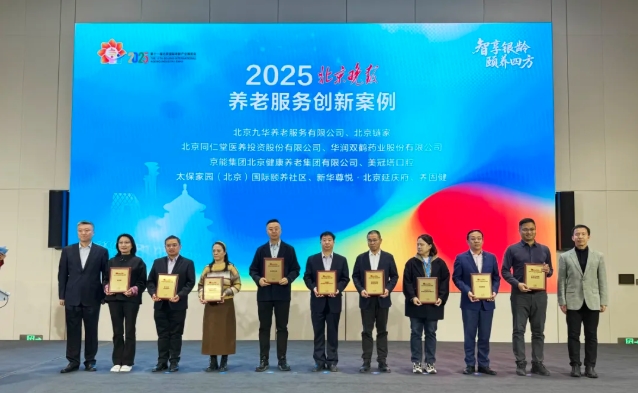 新华尊悦入选2025北京晚报养老服务创新案例(图1) 新华尊悦入选2025北京晚报养老服务创新案例(图1)