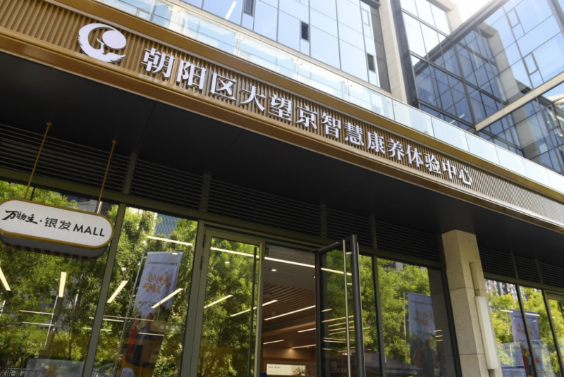 万物生，从黄河口到北京城：愉悦集团全产业链居家养老“范本”之路(图1)