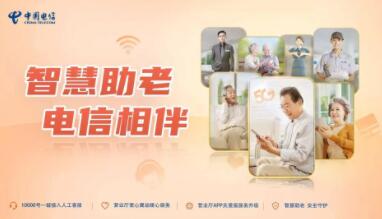 5.17世界电信日，中国移动多项“暖心”举措关爱老年人