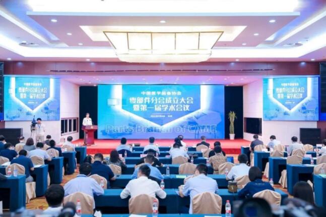 第四届医疗装备创新发展高峰论坛在京成功举办