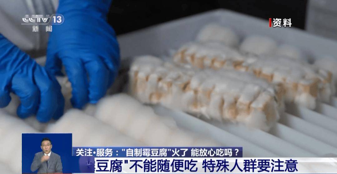 跟风自制的“霉豆腐”能放心吃吗？ (图2)