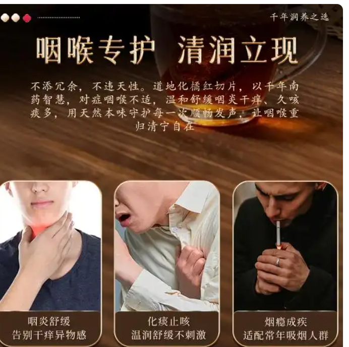 喝化橘红真有用吗,推荐这几款,咽喉异物感调理优选(图1) image.png