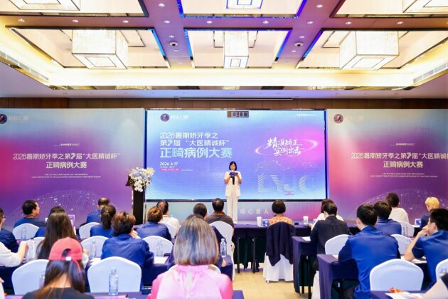 柏乐口腔暑期矫牙季之第七届“大医精诚杯”正畸病例大赛:以赛促学精医术 匠心护齿筑品质(图2) 柏乐口腔暑期矫牙季之第七届“大医精诚杯”正畸病例大赛:以赛促学精医术 匠心护齿筑品质(图2)