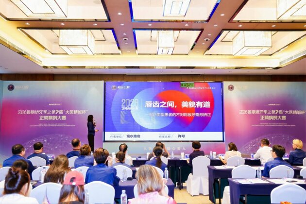 柏乐口腔暑期矫牙季之第七届“大医精诚杯”正畸病例大赛:以赛促学精医术 匠心护齿筑品质(图5) 柏乐口腔暑期矫牙季之第七届“大医精诚杯”正畸病例大赛:以赛促学精医术 匠心护齿筑品质(图5)