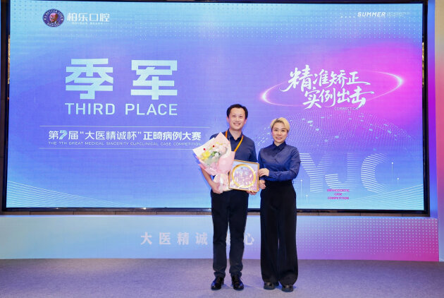 柏乐口腔暑期矫牙季之第七届“大医精诚杯”正畸病例大赛:以赛促学精医术 匠心护齿筑品质(图8) 柏乐口腔暑期矫牙季之第七届“大医精诚杯”正畸病例大赛:以赛促学精医术 匠心护齿筑品质(图8)