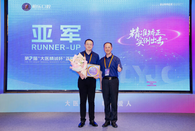 柏乐口腔暑期矫牙季之第七届“大医精诚杯”正畸病例大赛:以赛促学精医术 匠心护齿筑品质(图7) 柏乐口腔暑期矫牙季之第七届“大医精诚杯”正畸病例大赛:以赛促学精医术 匠心护齿筑品质(图7)