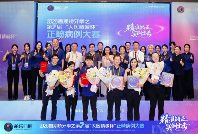 柏乐口腔暑期矫牙季之第七届“大医精诚杯”正畸病例大赛:以赛促学精医术 匠心护齿筑品质(图13) 柏乐口腔暑期矫牙季之第七届“大医精诚杯”正畸病例大赛:以赛促学精医术 匠心护齿筑品质(图13)