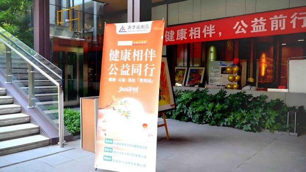 岳阳新华达举办健康相伴贵阳第十期 守护长者骨骼健康(图1) image.png